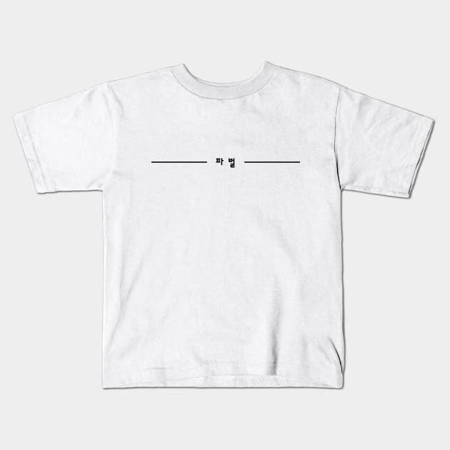 Faction Korean Design Kids T-Shirt by Faction Apparel